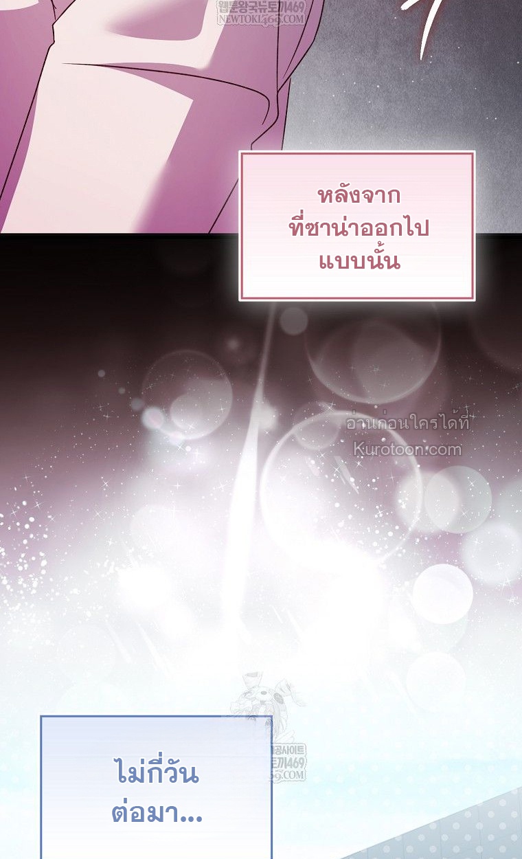 ให้ฉันเป็นไกด์ให้ตัวร้ายน่ะหรอ ไม่มีวันซะหรอก ตอนที่ 13 - รูปที่ 2